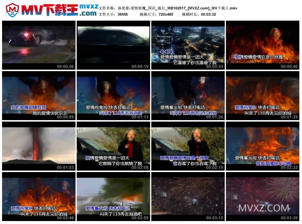 孙更俊-爱情妖魔_国语_流行_MB102517